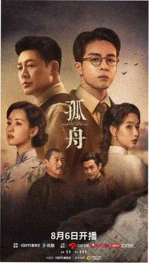 云上归人 剧集海报